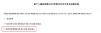 视线 | “箭指简约 相约自然”箭牌家居主板IPO成功过会