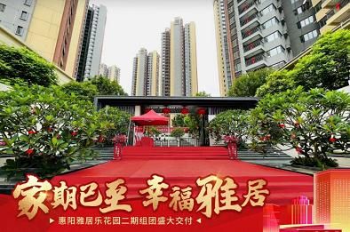 “逆流而上”！雅居乐2022年上半年交付超2.7万户