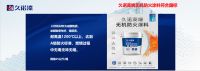 久诺新材许海波：无机涂料安全环保，市场发展空间巨大