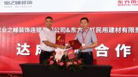 东方雨虹助业之峰“蓝钻工程”落地 品质施工赋能家居“最后一公里”完美交付