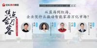 家居周十条丨第47届名家具展开幕、土巴兔撤回IPO申请、打扮家暂停全线业务…