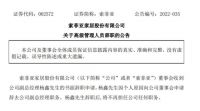 家居周十条丨第47届名家具展开幕、土巴兔撤回IPO申请、打扮家暂停全线业务…