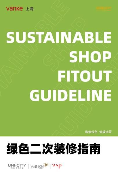 激活城市元气兴生力，上海天空万科广场探索低碳新路径