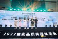 品质为赢,2022品质金麦奖揭晓,源氏木语再添殊荣