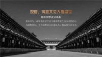 载誉同行,邂逅美家!观唐墅装14周年庆典钜惠季开启!
