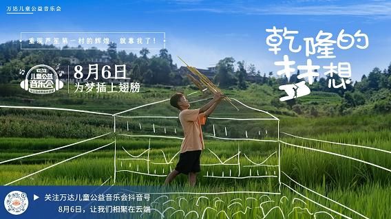 已有超5万个孩子报名！第六届万达儿童公益音乐会等你上台