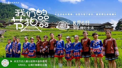 已有超5万个孩子报名！第六届万达儿童公益音乐会等你上台