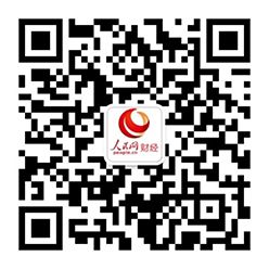 关注公众号:人民网财经