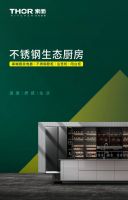 《推进家居产业高质量发展行动方案》利好THOR索而不锈钢橱柜腾飞!