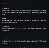 新品上市 | 抗裂星KLX500无砂细腻