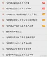 专家建议农民应进城买房开车回村种地，房贷可延至40年！已处理