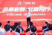 东方雨虹携手靓家居,品质家装,虹靓同行