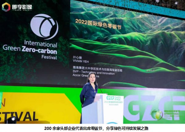 2022国际绿色零碳节在京举行，迈向碳中和之路