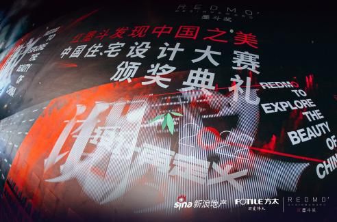 2022红墨斗顶级设计盛典收官，方太领衔“发现中国之美”