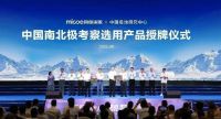 四季沐歌成为中国南北极科考合作伙伴,解码长城站“蔬菜自由”的“秘密武器”