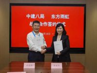 战略引领 合作共赢 | 中建八局与东方雨虹签署战略合作协议