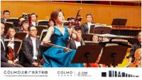 COLMO中央空调荣誉呈现 | 余隆携广州交响乐团奏响武汉,以音乐礼赞英雄城