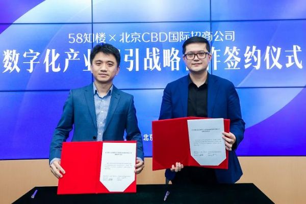 58知楼业务总负责人、58知楼研究院院长匡健锋与北京CBD招商服务公司总经理张丽文代表双方进行了合作签约