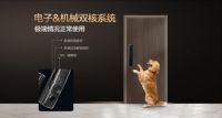 好太太智能锁V70:四代升级 科技臻品