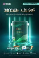高端测评,见证嘉宝莉海藻泥4代墙面漆除醛净化黑科技