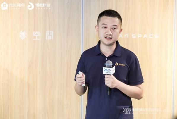 （博点科技创新平台产品负责人金程亮发表主题演讲）