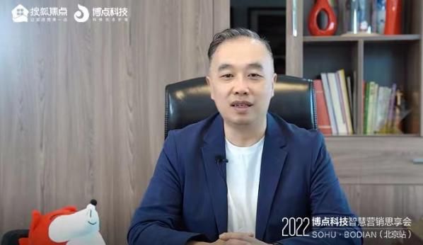 （搜狐焦点总经理&博点科技CEO鲍全胜发表致辞）