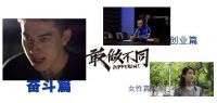 官宣| 直面恐惧,青年超燃 - 心海伽蓝敢做不同青年奋斗篇正式上线