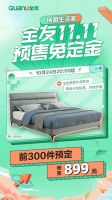 满5千打5折,全友双11,省心更省薪!