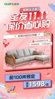 满5千打5折,全友双11,省心更省薪!