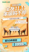 满5千打5折,全友双11,省心更省薪!