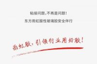 虹大师有话说|安心快施工,放心用好胶
