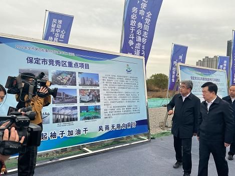 保定市2022年第四批重点项目开工，竞秀雄起！总投资188.2亿！