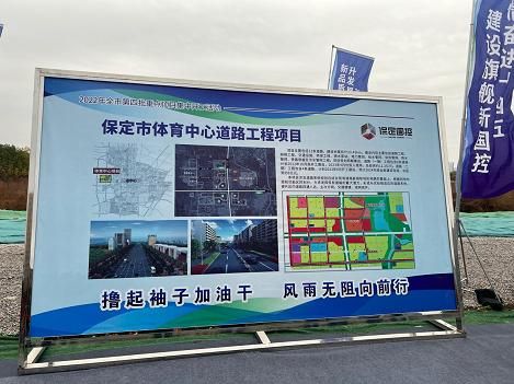 保定市2022年第四批重点项目开工，竞秀雄起！总投资188.2亿！