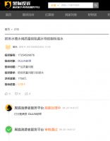 消费投诉：欧琳水槽质量缺陷漏水导致橱柜泡水 欧琳至今未响应