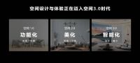 华为全屋智能3.0发布,塑造空间智能化新形态