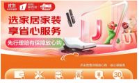 京东11.11推出建材品类送、拆、装、清、运“一价全包” 省心焕新杜绝二次费用