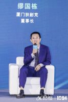狄耐克董事长缪国栋出席“科大讯飞全球1024开发者节城市峰会”