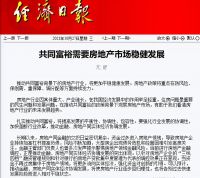 国家鼓励居民增加财产收入，支持合理拥有住房资产，释放啥信号？