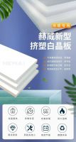 赫威挤塑白晶板:采暖更省,生活更暖