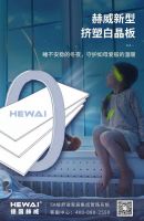 赫威挤塑白晶板:采暖更省,生活更暖
