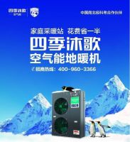 冬季太冷?四季沐歌空气能高效供暖助你舒适过冬