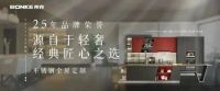 双十二来临,邦克不锈钢定制家居展现极简美学