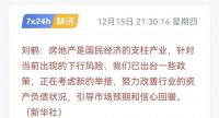 房价连续15个月下跌，官方透露，正考虑新举措