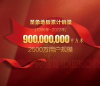 高质量发展,圣象集团地门墙全品类获FSC森林认证