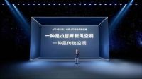 什么是会呼吸的空调?TCL新风空调小蓝翼Ⅲ新品发布