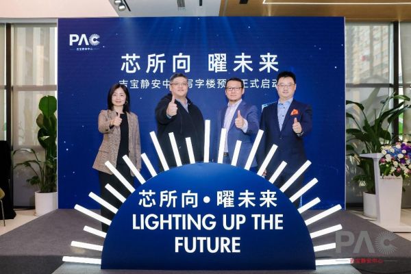 【图2：吉宝静安中心（PAC）办公预租启动仪式】