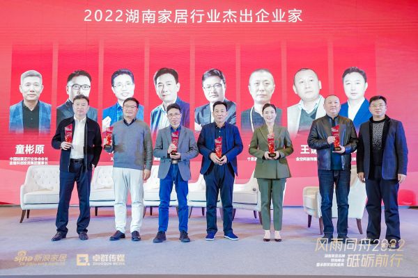 2022湖南家居行业杰出企业家鸿扬集团董事长陈忠平