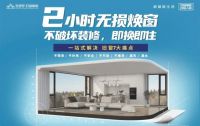 城市更新再次“狂飙”!欧派、东鹏瓷砖、圣堡罗门窗等纷纷加码“旧”赛道