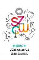 官宣 | 2023深圳时尚家居设计周将于5月25-28日举办