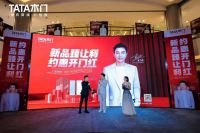 贾乃亮出席开门红见面会,TATA木门上海超集店震撼开业